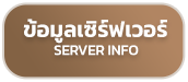 Server Info