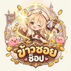 ข้าวซอยช็อป