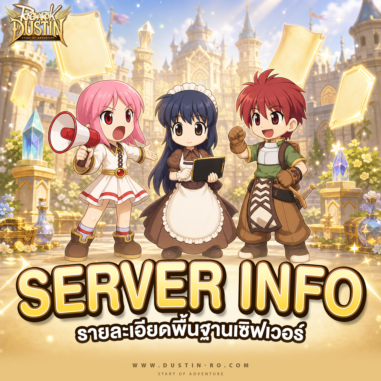 Server Information! รายละเอียดพื้นฐานเซิร์ฟเวอร์