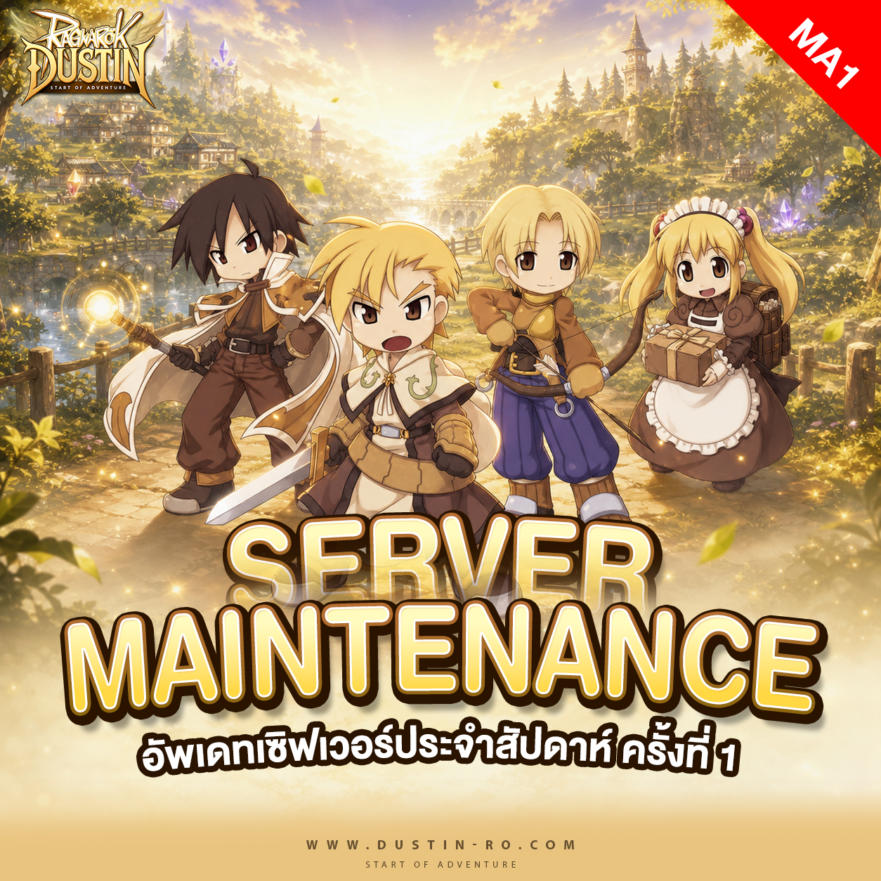 Server Maintenance! ปิดปรับปรุงเซิฟเวอร์ประจำสัปดาห์ครั้งที่ 1