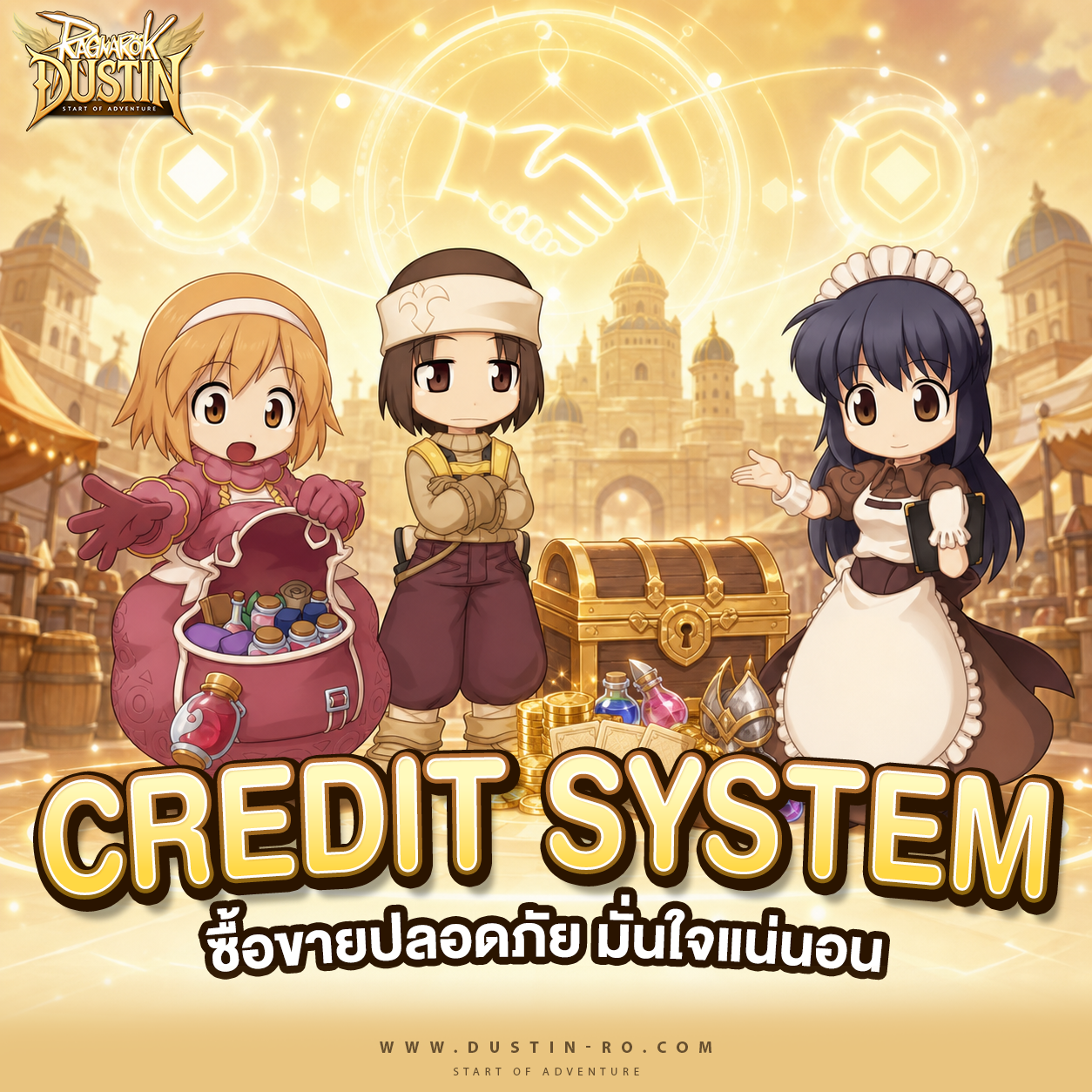 Credit System! ซื้อขายปลอดภัย มั่นใจแน่นอน