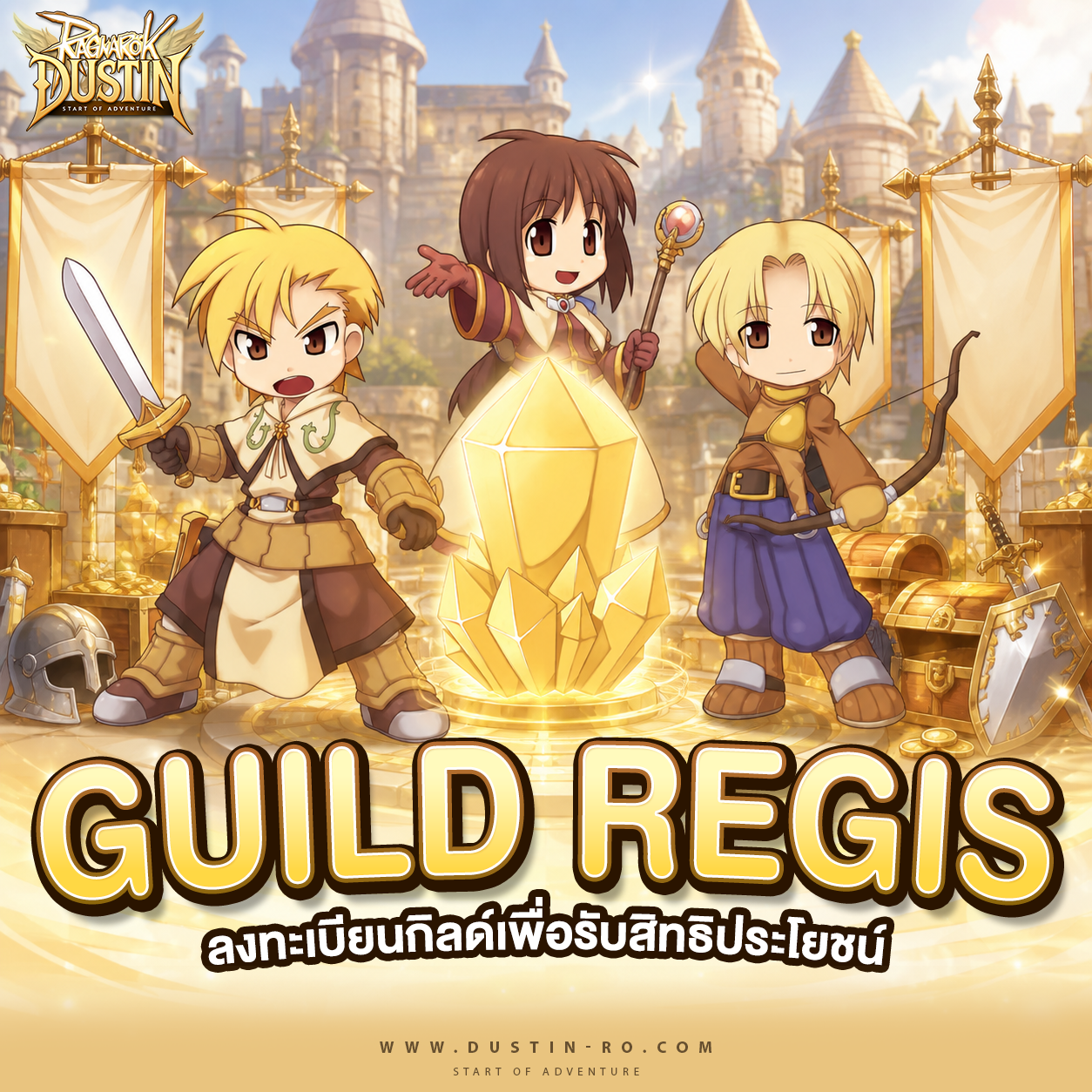 Guild Register! ลงทะเบียนกิลด์เพื่อรับสิทธิประโยชน์