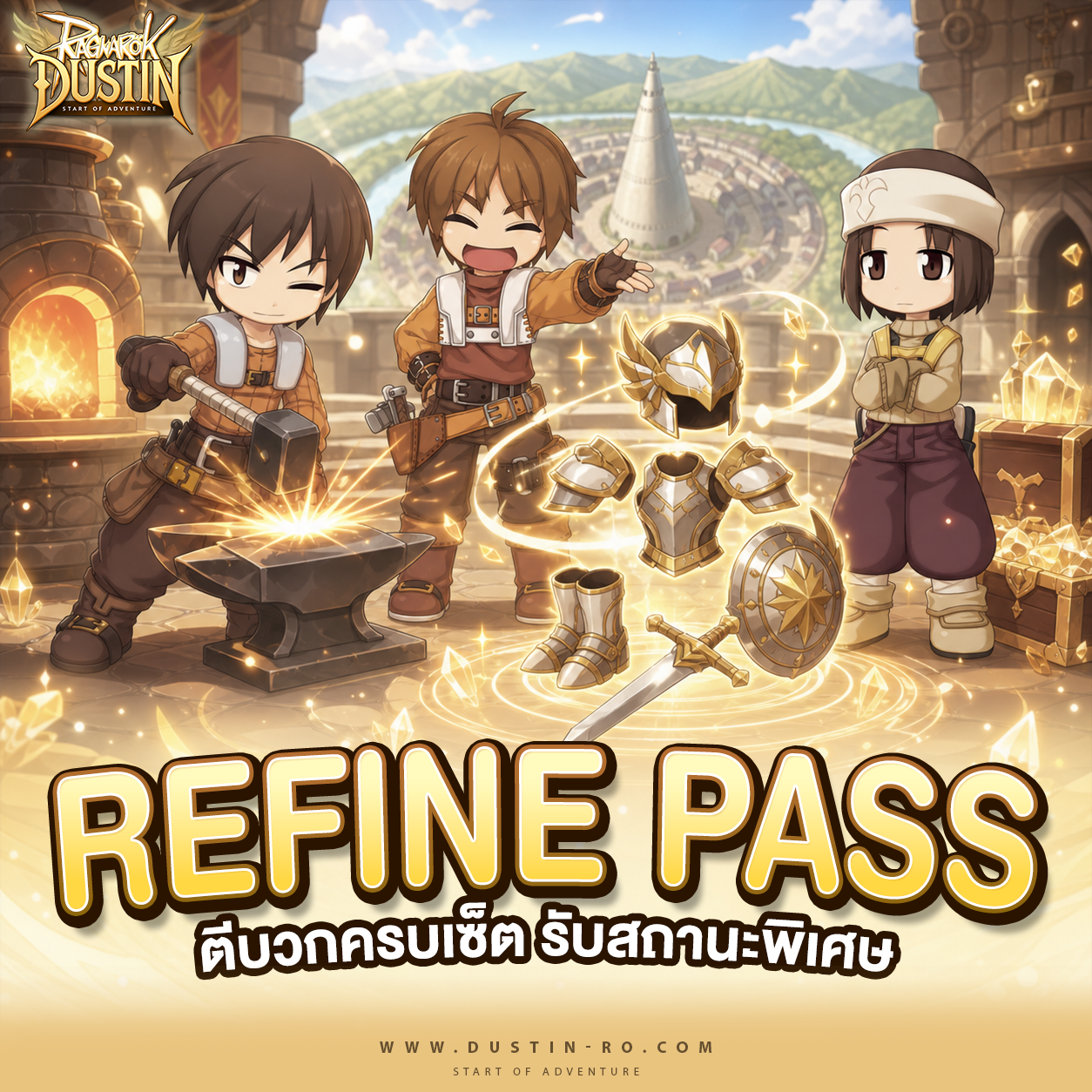 Refine Pass! ตีบวกครบเซ็ต รับสถานะพิเศษ