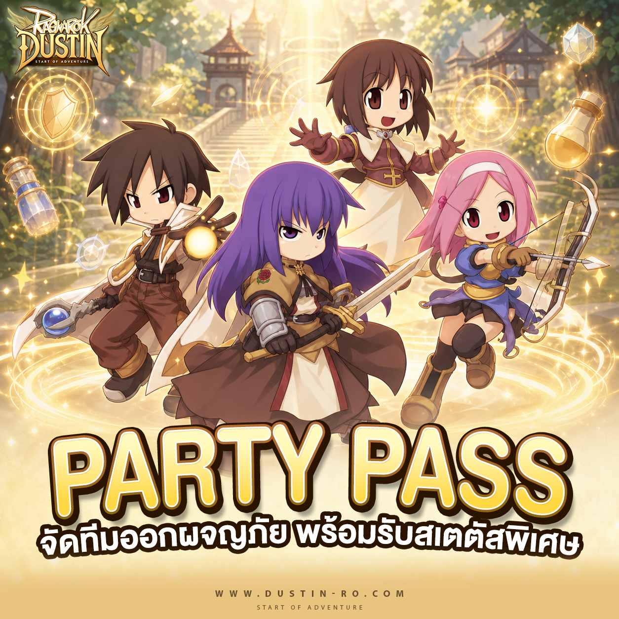 Party Pass! จัดทีมออกผจญภัย พร้อมรับสเตตัสพิเศษ
