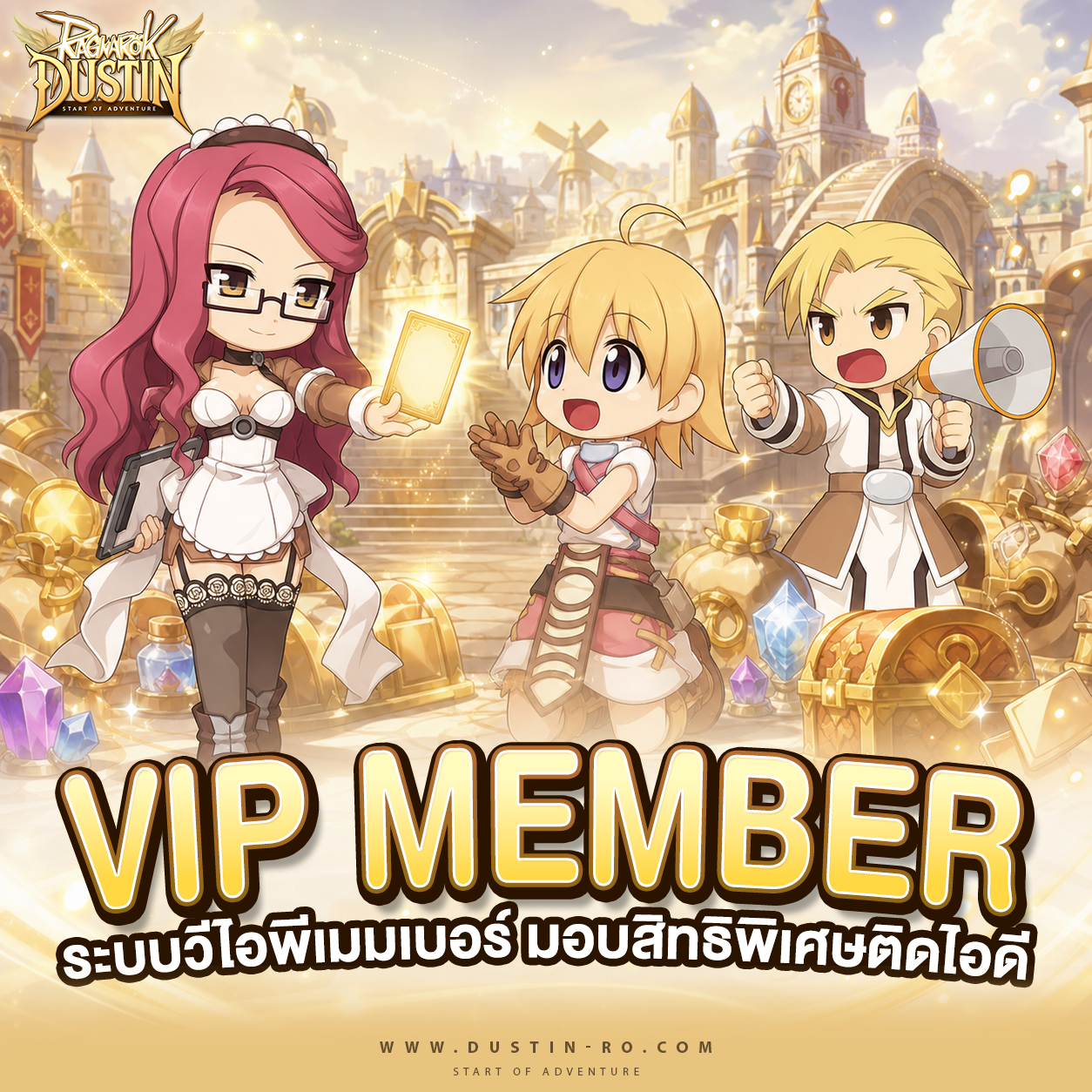 VIP Member! ระบบวีไอพีเมมเบอร์ มอบสิทธิพิเศษติดไอดี