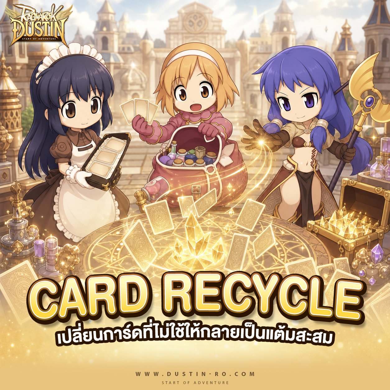 Card Recycle! เปลี่ยนการ์ดที่ไม่ใช้ให้กลายเป็นแต้มสะสม
