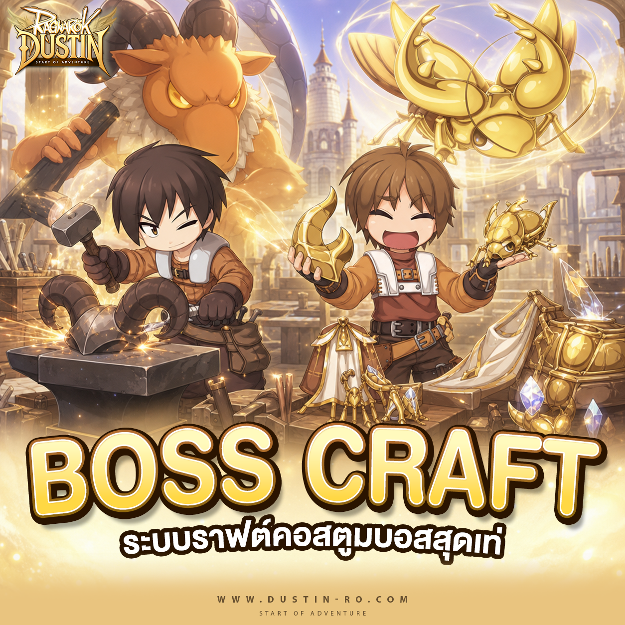 Boss Costume Artisan! คราฟคอสตูมบอสระดับพิเศษ