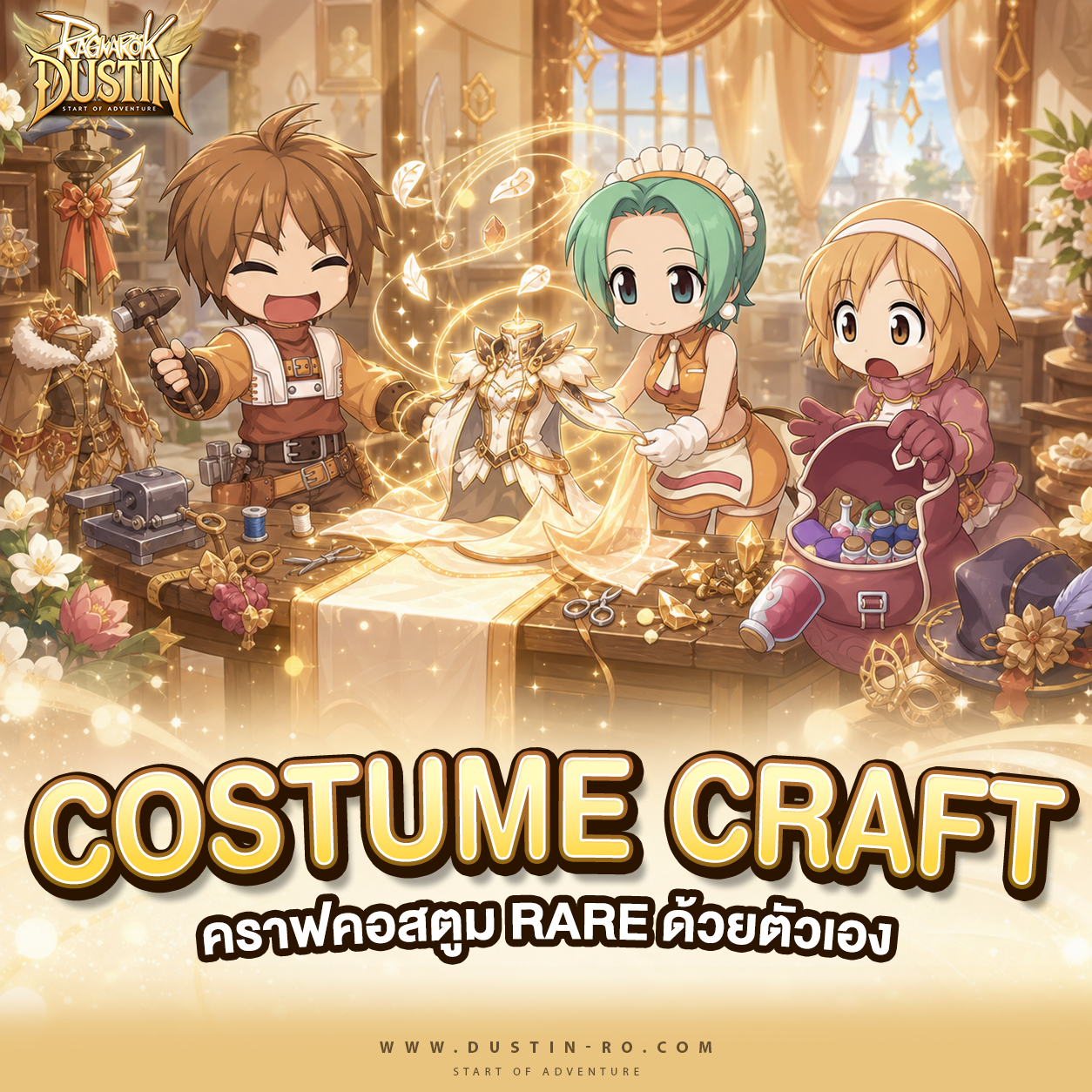 Costume Crafter! คราฟคอสตูม Rare ด้วยตัวเอง
