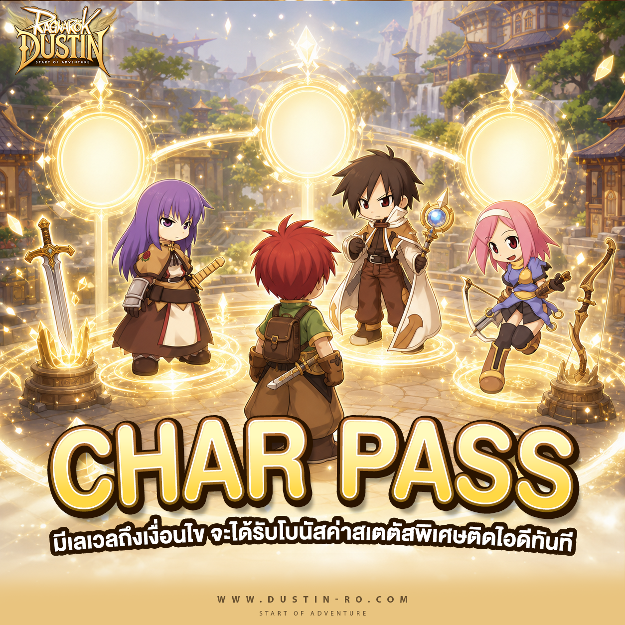 Char Pass! สร้างตัวละครตามอาชีพ ปลดล็อกโบนัสติดไอดี