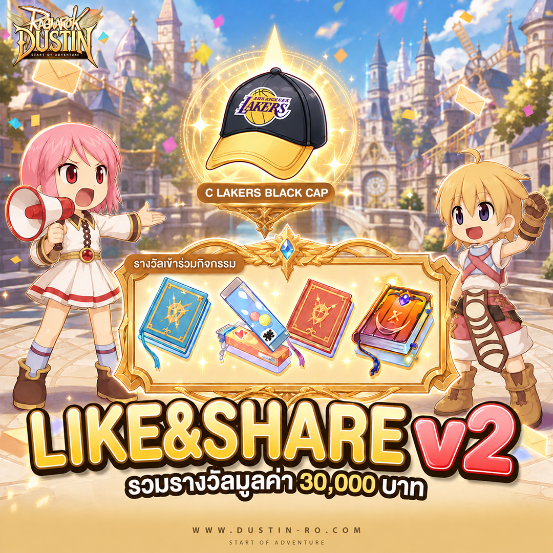 กิจกรรม Like and Share! แชร์ปั๊บลุ้นรับโชค ครั้งที่ 2