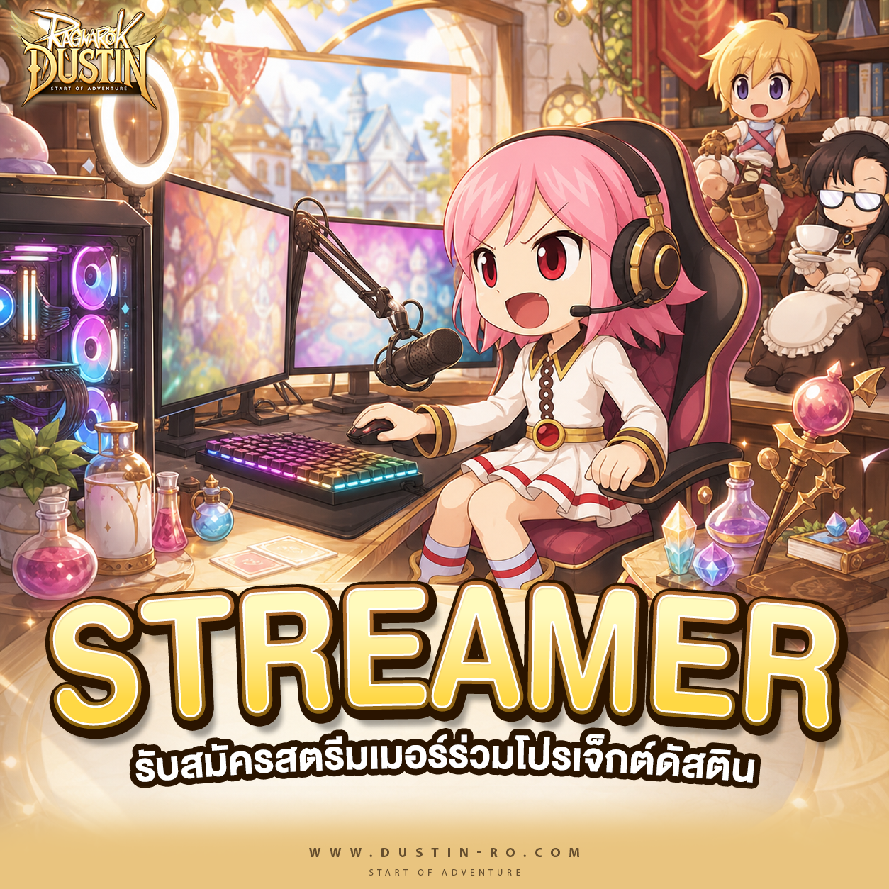 ลงทะเบียน Streamer รับสิทธิประโยชน์ต่าง ๆ