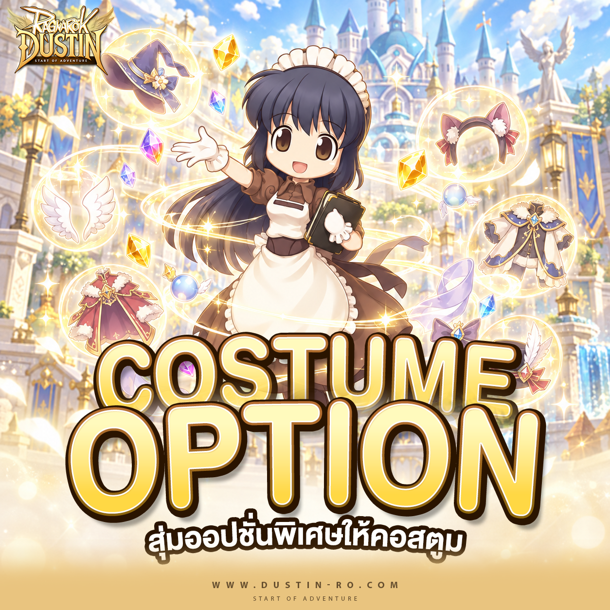 Costume Option! สุ่มออปชั่นพิเศษให้คอสตูม