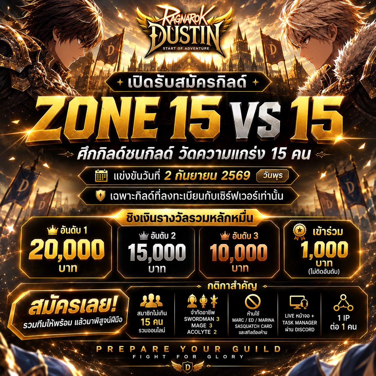 15 VS 15! กิจกรรมการแช่งขันโซนชิงเงินรางวัลกว่า 50,000 บาท
