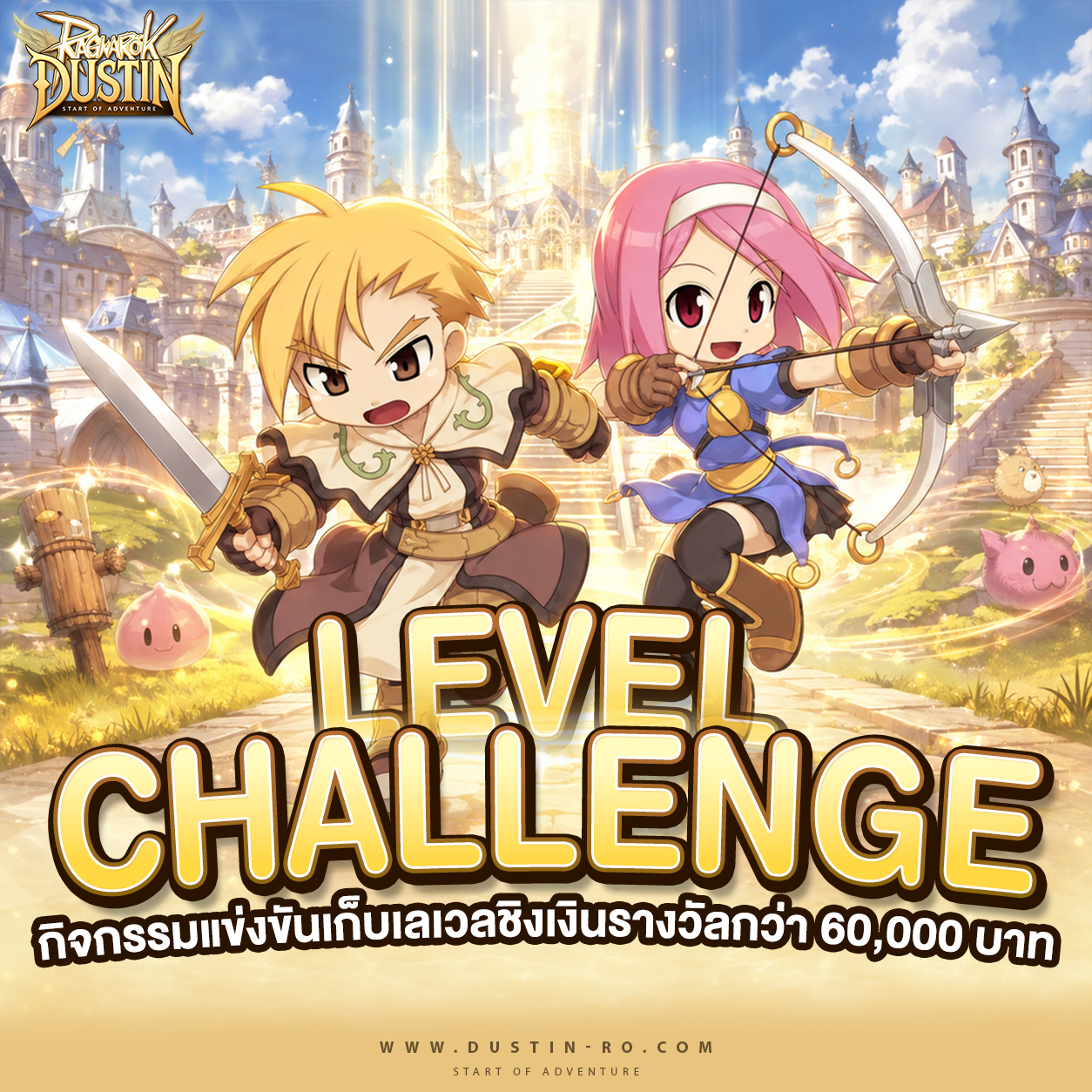 Level Challenge! กิจกรรมแข่งขันเก็บเลเวล