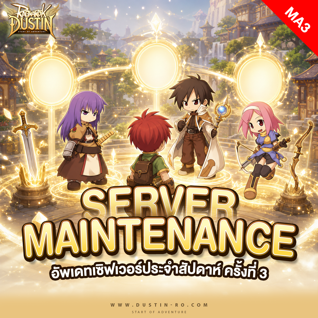 Server Maintenance! ปิดปรับปรุงเซิฟเวอร์ประจำสัปดาห์ครั้งที่ 3